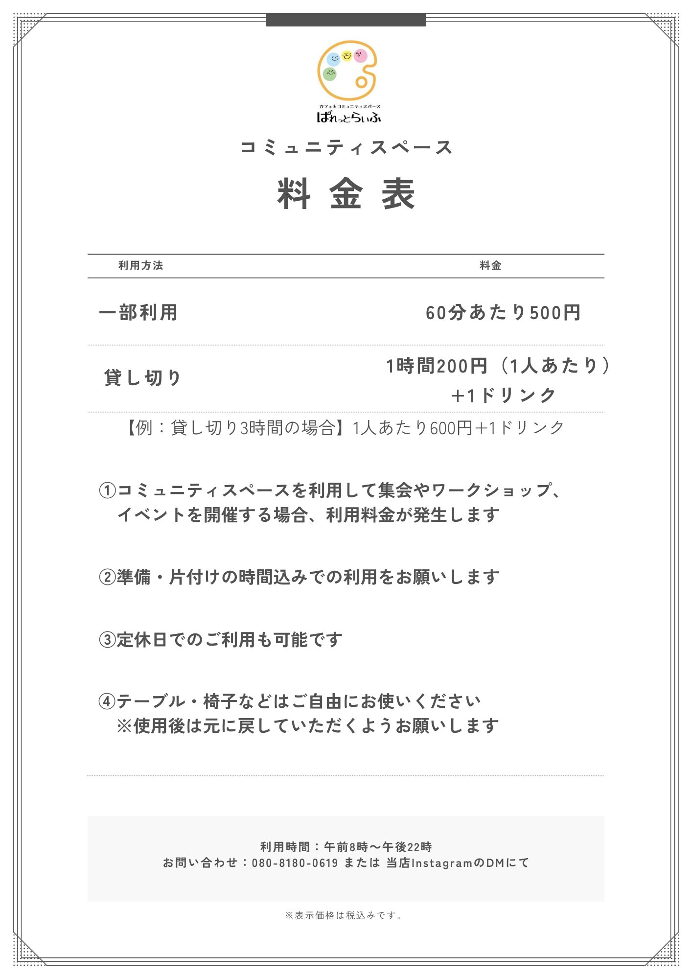 コミュニティスペース利用料金